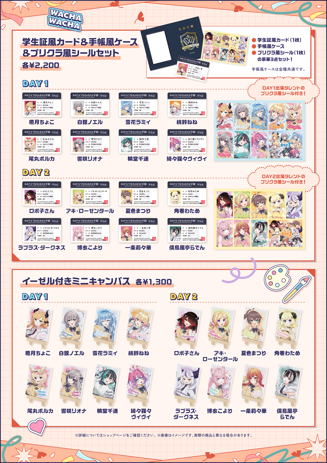 グッズ情報