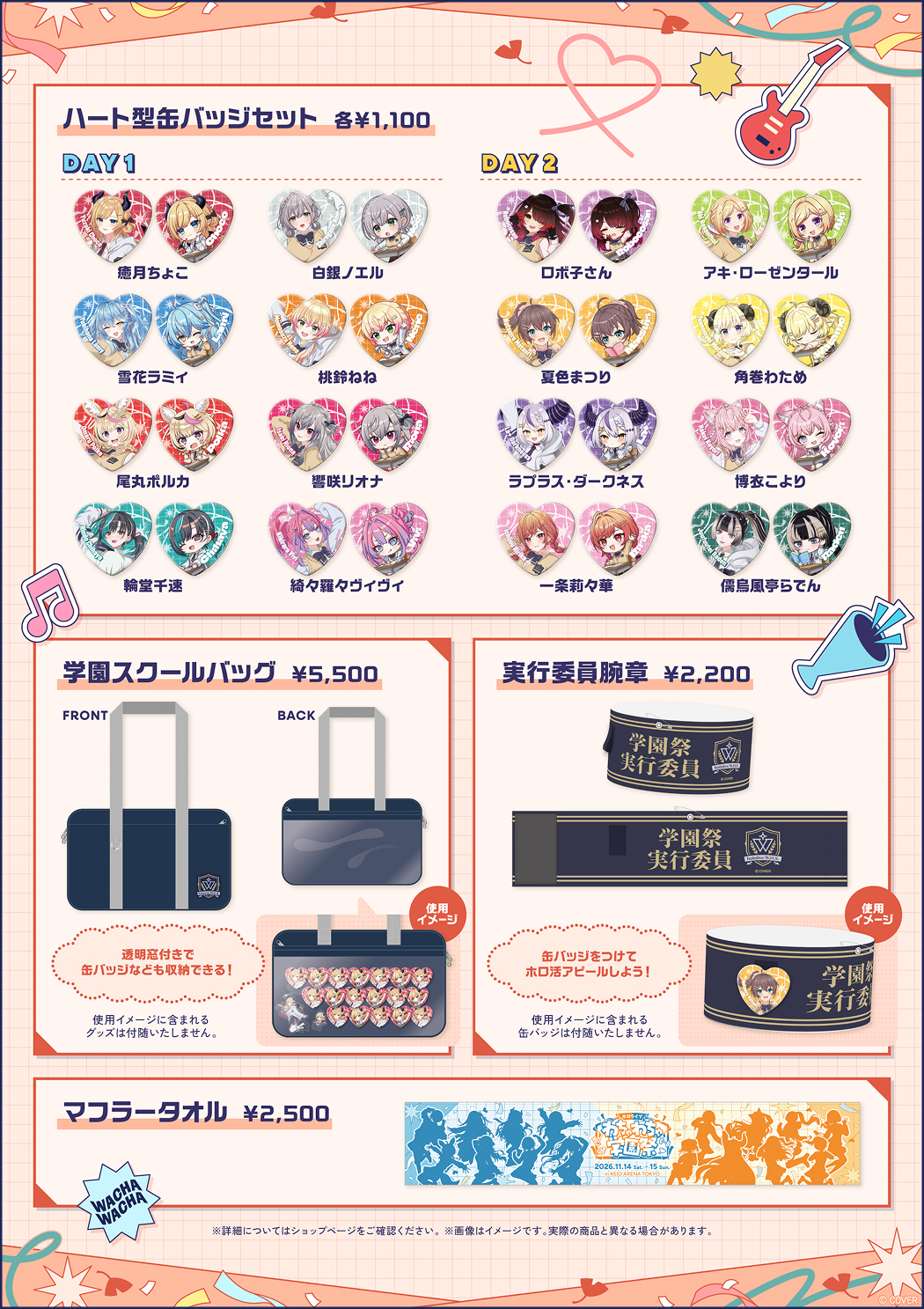 グッズ情報