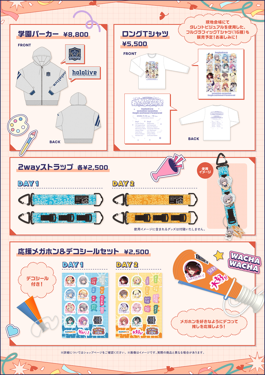 グッズ情報